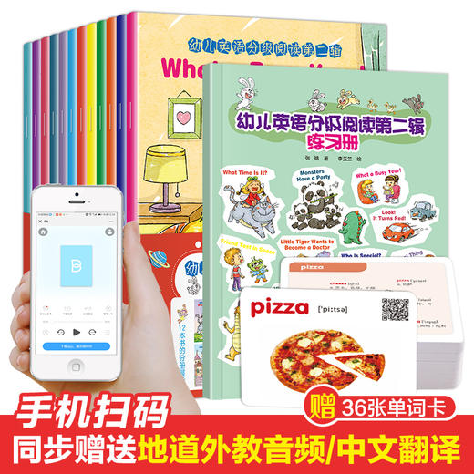 幼儿英语分级阅读12册第二辑 英文绘本 0-3-6岁 幼儿英语启蒙教材有声绘本 儿童原版入门 培生幼儿 幼儿英语启蒙教材 自然拼读 商品图2