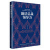 2020新书 激活总裁领导力 齐乃波 企业经营管理宝典 领导者管理指南 总裁领导力葵花宝典书 企业团队人才管理建设 领导学入门教程 商品缩略图0