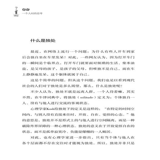2020新书 独处 一个人时的思考 周小博 人生最好的境界是丰富的安静 自我独立思考能力培养 正能量心灵鸡汤成功励志书籍 自我和解 商品图3