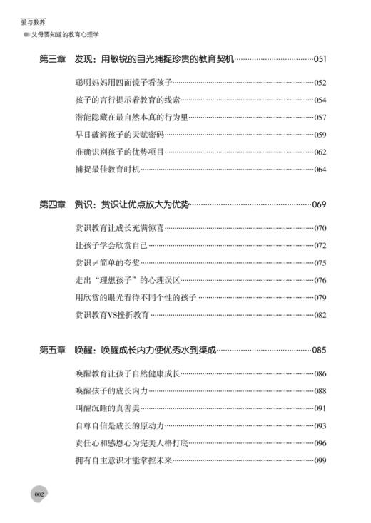 【新书上架】爱与教养 父母要知道的教育心理学 曾怡 家庭教育孩子教养教育心理学亲子沟通技巧书籍 全息化家庭教育指导父母养育书 商品图2