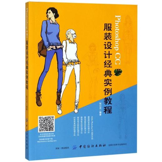 Photoshop CC 服装设计经典实例教程 ps教程服装设计入门自学书 服装设计基础教程电脑服装效果图表现技法教程 服装款式图绘制 商品图0
