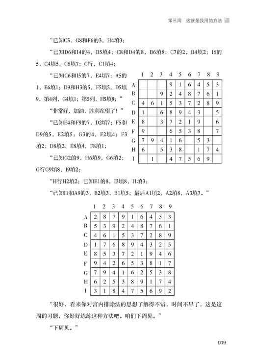 ^@^我的第一本趣味数独书 杜平心 小学生数独入门数独游戏技巧入门初级提高精通四六九宫格幼儿园启蒙数读题本玩转独数字训练题集 商品图2