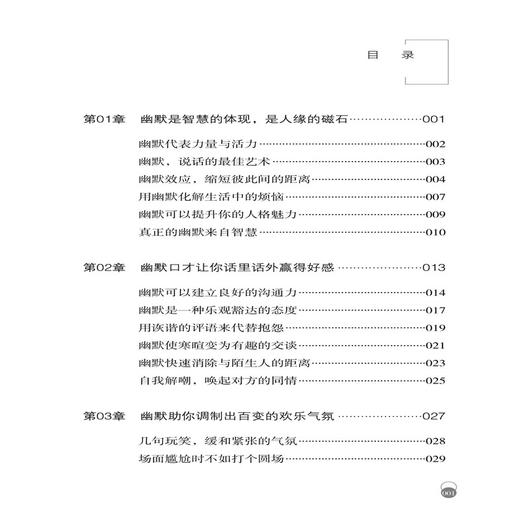 2020新书 善用幽默 全世界都会欢迎你 夏天 幽默让交谈不乏味 让语言不苍白 摆脱平淡交流提升交流语言魅力 沟通社交技巧指南书籍 商品图2