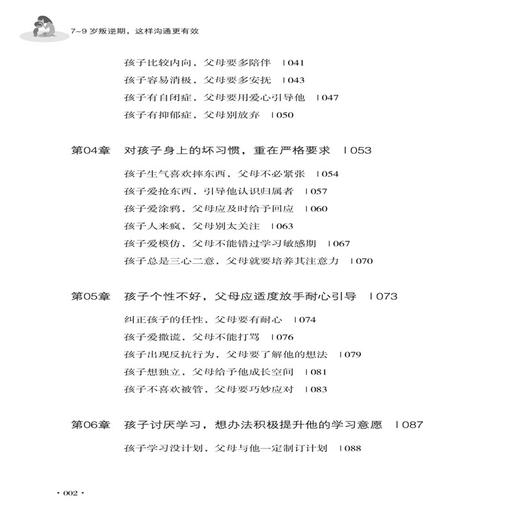 正版包邮 7-9岁叛逆期 这样沟通更有效 青少年中小学生青春期叛逆心理家长正确教育 性格培养习惯养成 父母不吼不叫书 商品图1