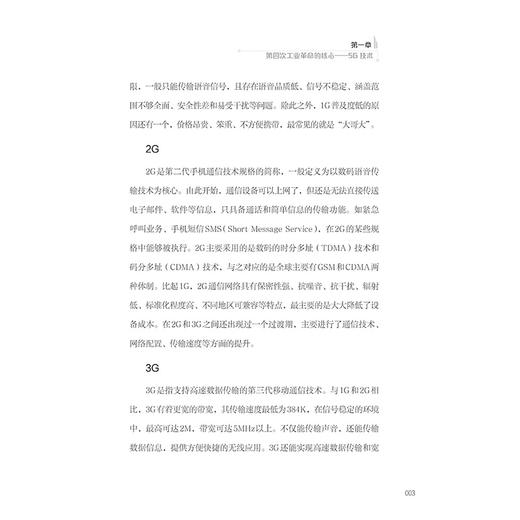2020新书 5G赋能 张明钟 5G商业应用技术 一本书读懂中国5G商业未来发展 5G智能家居智慧医疗智能制造技术 新商业模式技术 生态圈 商品图4