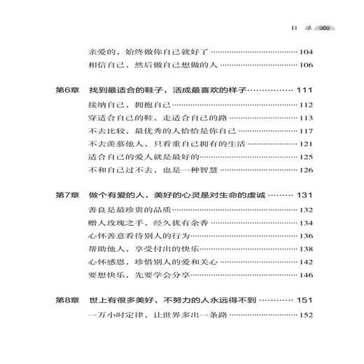 【新书上架】你若盛开 芬芳自来 方伟 自我价值实现 自我修炼成长手册 用心经营生活 成功正能量励志读物 积极心态 阳光自信独立 商品图2