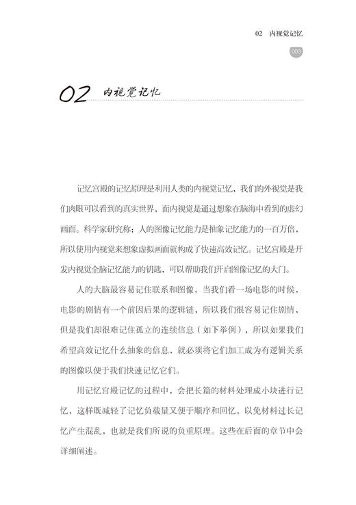 2019新书 超实用记忆实践手册 宁梓亦 快速提升记忆力超级记忆力 最强大脑逻辑思维训练高效提升脑力记忆 高效学习工作思维导图 商品图3