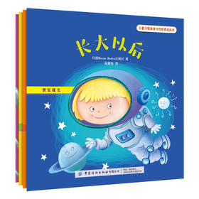 儿童习惯管理与性格养成绘本套装全4本 快乐成长 长大以后+学会原谅+我记不住+晚餐时间 婴幼儿家庭教育早教书 亲子阅读睡前故事书