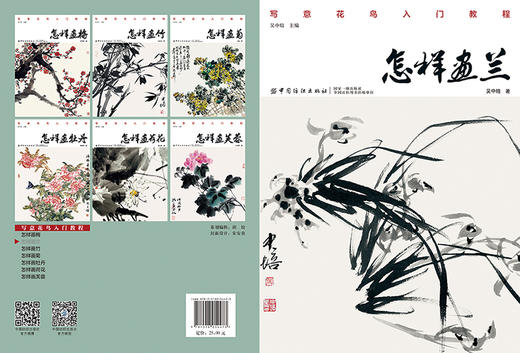 【正版】怎样画兰 韵味古典轻易学初级入学书籍 写意国画入门书籍 详细步骤案例解析 技法简单易懂适合入门学习中国纺织出版社 商品图2