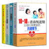 4册装|父母送给青春期男孩的枕边书10-18岁青春叛逆期生理.心理学如何养育男孩子的育儿书籍父母必读正面管教家庭教育书籍 畅销书 商品缩略图4