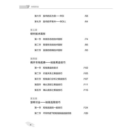 短线猎金 第4版四版 老金炒股入门书籍短线炒股知识基础实战操盘短线选股K线买卖信号短线超级制胜点短线指标庄家实战技法投资理财 商品图2
