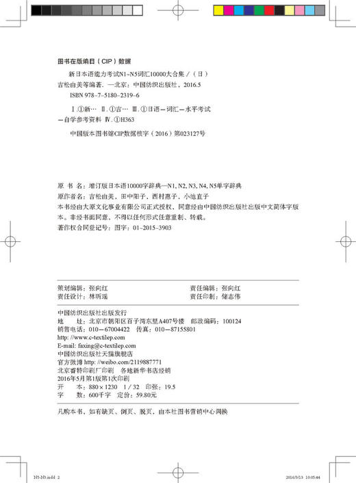 正版包邮 新日本语能力考试N1~N5词汇10000大合集 标准日本语 日语考试单词N1N2N3N4N5词汇书 日语词汇入门 单词手册辞典大全书 商品图2