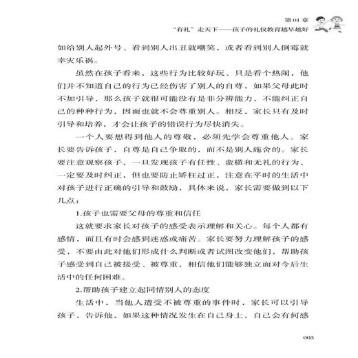 孩子懂礼仪，走到哪里都受欢迎 彭清清小学生社交礼仪常识学习 礼仪修养儿童礼仪教育书 二三四五六年级学生礼仪礼貌规范教育书籍 商品图4