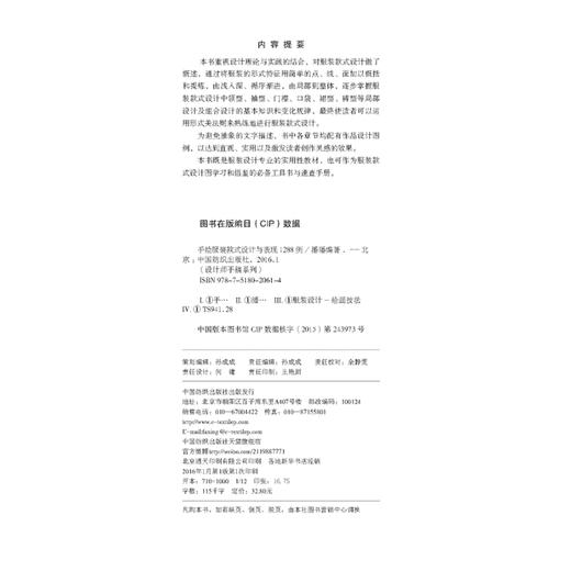 正版手绘服装款式设计与表现1288例 服装设计入门书籍自学零基础 服装款式设计图 关于服装设计的书自学服装设计的书服装设计教程 商品图4