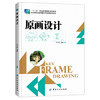 原画设计 朱方胜 编著 著作 设计艺术 新华书店正版图书籍 中国纺织出版社 商品缩略图0