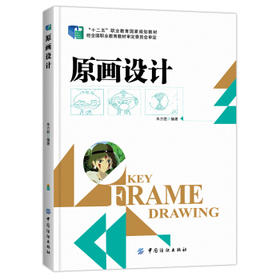 原画设计 朱方胜 编著 著作 设计艺术 新华书店正版图书籍 中国纺织出版社
