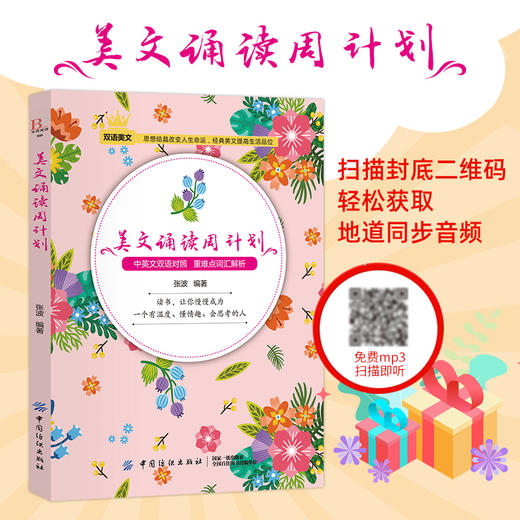 2019新书 美文诵读周计划 中英文双语对照 重难点词汇解析 制定计划提高效率 高中初中生青少年外语英语学习书籍 畅销书 中国纺织 商品图3