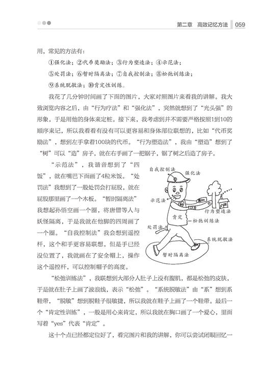 超强记忆训练宝典 商品图4