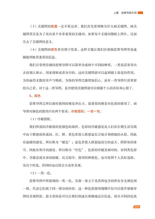 2020新书 世界记忆大师教你画思维导图 张维 思维导图记忆法 培养图像化思维 实现古诗文高效记忆方法 提高中小学生学习效率手册书 商品图3