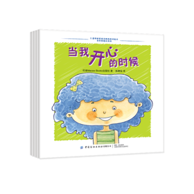 全4本 儿童情绪管理与性格培养绘本 和坏情绪说拜拜 少儿趣味故事绘本 亲子互动睡前故事学前教育家庭教育育儿指南 情绪自我管理书