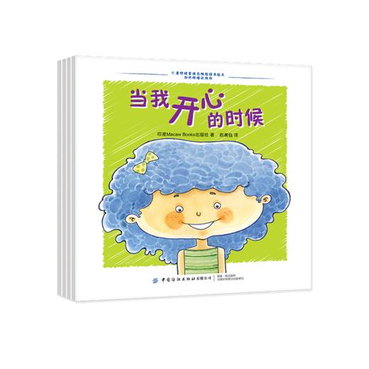 全4本 儿童情绪管理与性格培养绘本 和坏情绪说拜拜 少儿趣味故事绘本 亲子互动睡前故事学前教育家庭教育育儿指南 情绪自我管理书 商品图0