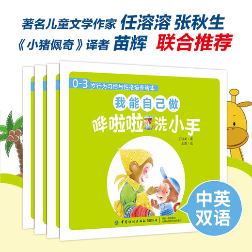 0-3岁行为习惯与性格培养绘本 我能自己做全4册宝宝0-3岁行为习惯教养绘本幼儿园小班启蒙早教书籍培养独立自主幼儿情商与性格培养 商品图2