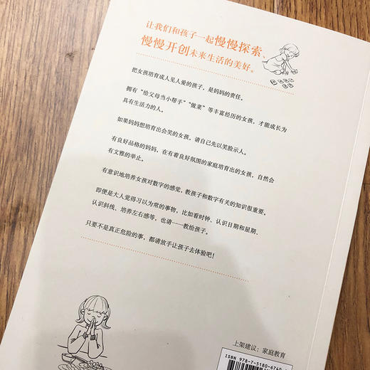 2019新书 养育女孩 让孩子幸福一生的教养细节 正司昌子 青少年中小学生青春叛逆期正面管教 儿童家庭教育正确方式亲子关系建立 商品图2