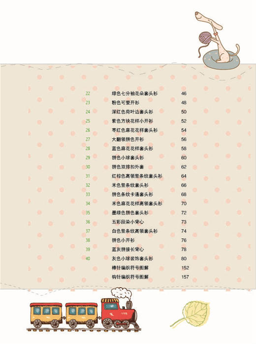 亲手给宝宝织童真毛衣 0-3岁 儿童毛衣棒针入门教程 棒针编织毛衣书 毛衣编织书 毛衣图案编织花样大全书籍 商品图3