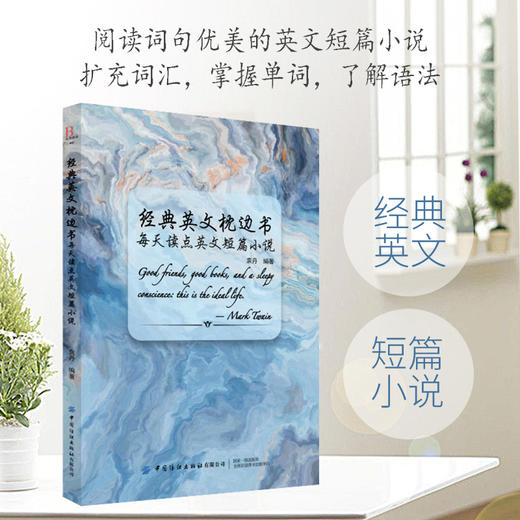 2020新书 经典英文枕边书 每天读点英文短篇小说 英美名人故事数据 阅读词句优美的英文故事 青少年儿童睡前英文名人故事书籍 商品图1