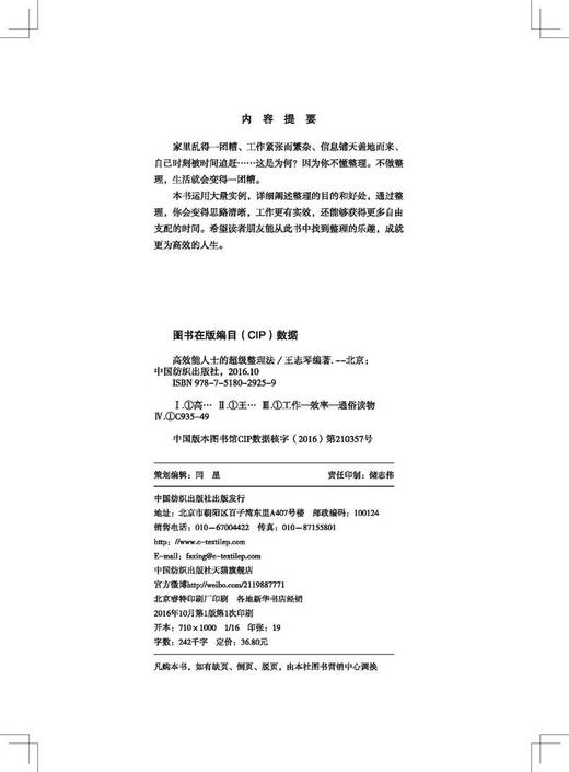 【正版】高效能人士的超级整理法 中国纺织出版社 高效人生，整理是一种技能 避免陷入收纳陷阱，谨防随意堆积 商品图2