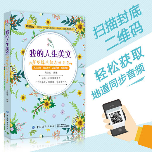 毕昂系列双语读物|人生美文每天读点英文英语小故事初中高中生英语读物英语课外阅读书籍英文美文小说中英对照版英汉互译的书籍 商品图1