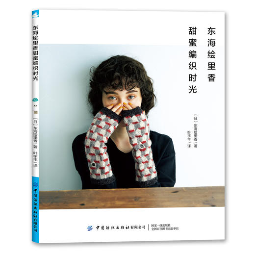 东海绘里香甜蜜编织时光 商品图1