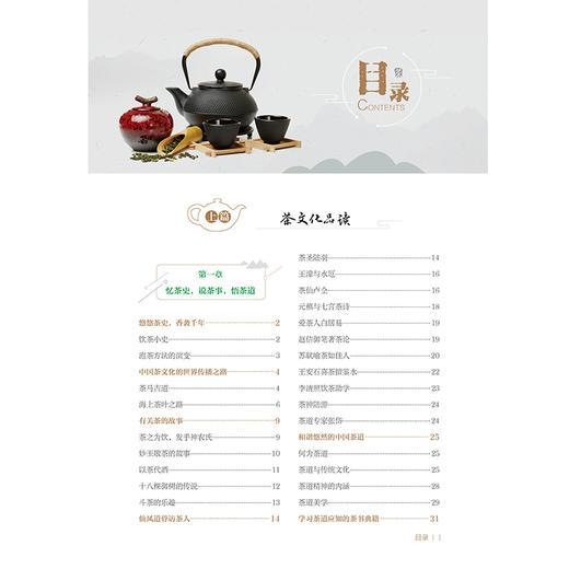 中国茶事 茶叶百科大全图书 茶具茶叶茶道茶文化基础知识书籍 识茶泡茶品茶图鉴 新手学泡茶教程书 养生茶饮冲泡技法讲究书籍 商品图1