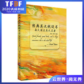 经典英文枕边书每天读点英文名著 中英文对照双语读物初高中学生英语阅读课外书小故事大全集经典美文小说英语入门 自学零基础成人