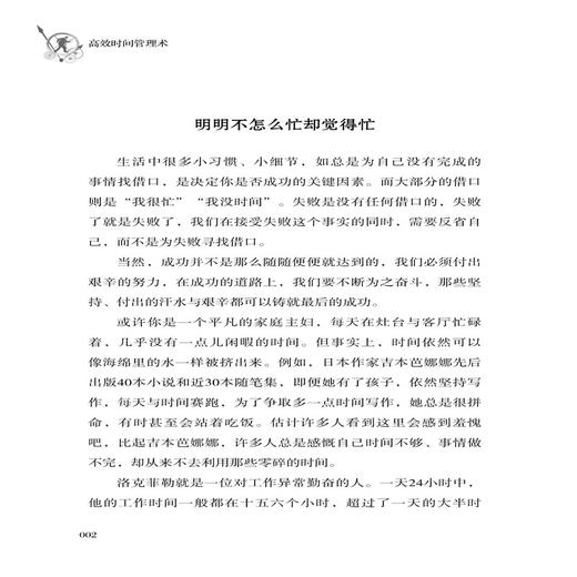 高效时间管理术 如何高效管理时间剖析时间管理各种方法精力管理能量管理任务管理时间管理指导有效管理时间生活事业双赢高效人生 商品图3