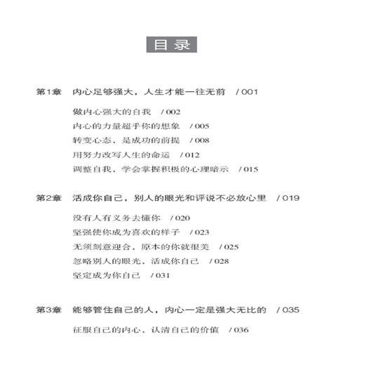 正版 人生从此不逃避：建立强大的心理优势 建立强大的心理优势，学会真正拥有不逃避的人生 成功励志 自我激励书 中国纺织出版社 商品图1