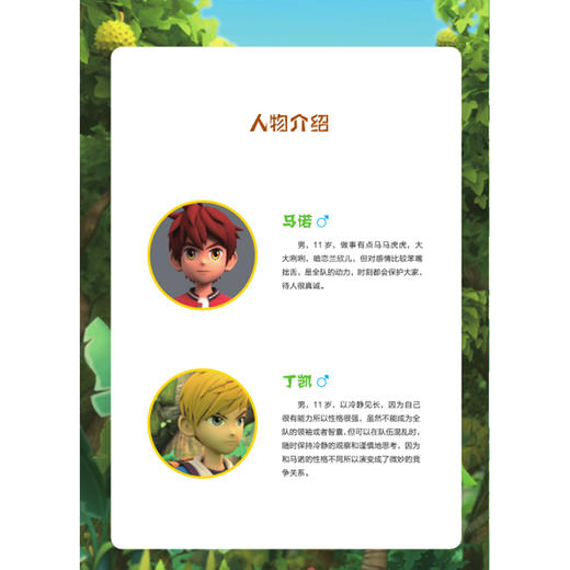 【2020新书】给孩子的博物科学漫画书 寻灵大冒险1 对战帝王蝎 博物科学漫画书 植物百科全书 大自然科学现象植物动物科普知识书籍 商品图2