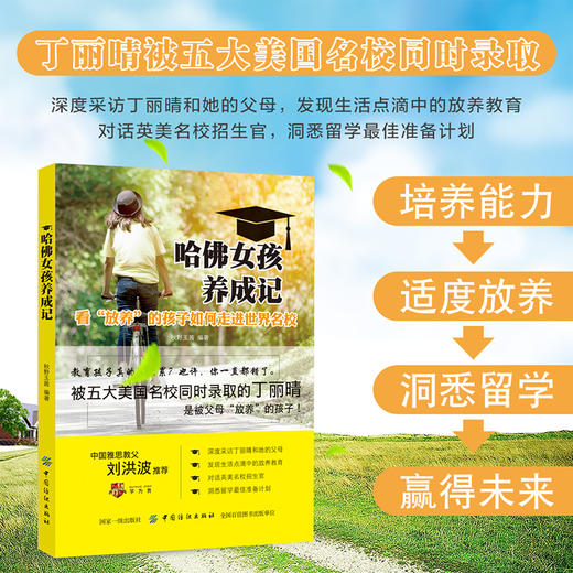 哈佛女孩养成记 好妈妈胜过好老师 正版 育儿百科 家庭教育孩子的书籍畅销书 育儿书籍0-3-6岁父母要读儿童心理学教育书籍 商品图2