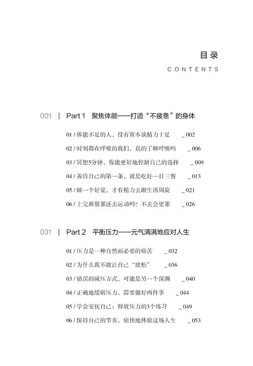 精力管理：成就卓越人生的关键 商品图1