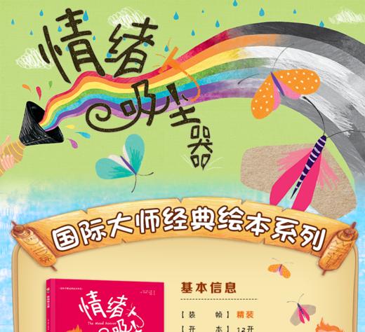 正版 情绪吸尘器 保罗布朗脑洞大开的故事情节美轮美奂的插画适合3-12岁儿童阅读的大开绘本让孩子用心在生活中发现美绘本图画书籍 商品图1