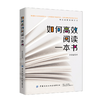 2021新书 学习力提升书系 如何高效阅读一本书 彭清清 握科学阅读技巧让未读完的书逐渐变少让难读懂的书也能轻松阅读指南书籍 商品缩略图0