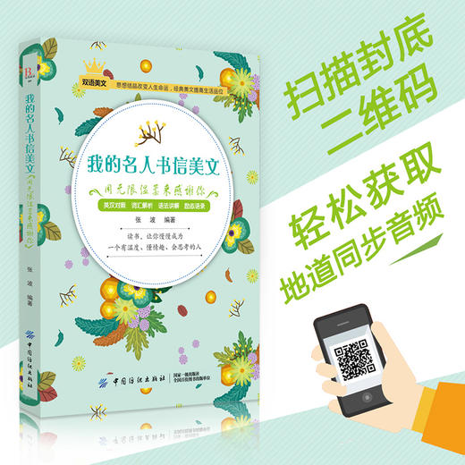 毕昂系列双语读物-名人书信美文每天读点英文英语小故事初中高中生英语读物英语课外阅读书籍英文小说中英对照版英汉互译的书籍 商品图1