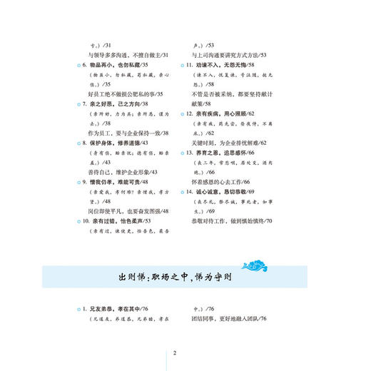 弟子规全鉴(珍藏版) 中国传统文化科普阅读书籍 国学全鉴系列一部 孔子论语弟子规知识启蒙读物 国学经典 青少年课外阅读教育书籍 商品图3