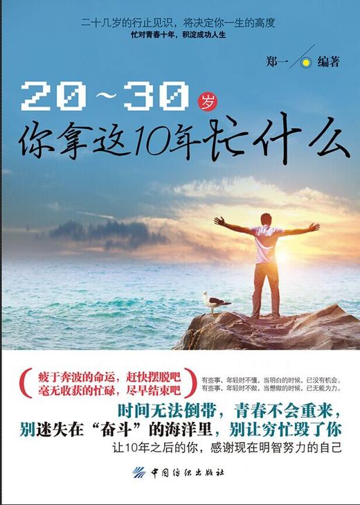 成功励志书籍 20-30岁你拿这10年忙什么 将来的你自我实现 人生规划畅销书籍 小说青春文学 所有失去的都会以另一方式归来心灵鸡汤 商品图1