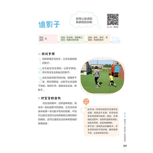 2019新书 这样玩孩子智商高情商高 程玉秋 儿童IQ EQ培养性格品质养成家庭教育教程 青少年中小学生情绪控制自我管理人际交往技巧 商品图4