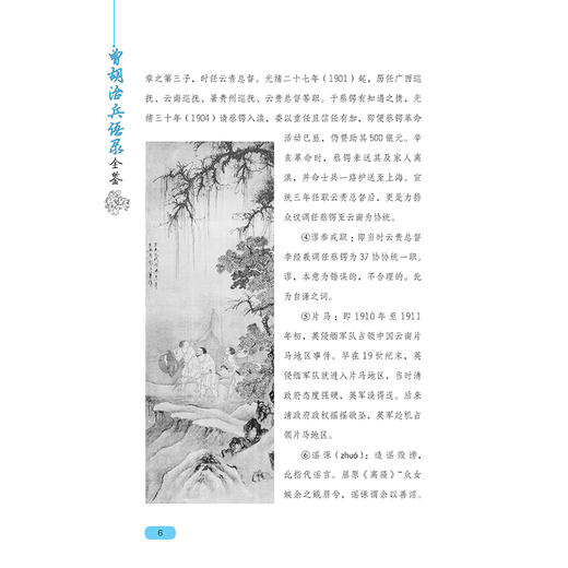 2020新书 曾胡治兵语录全鉴 典藏版 迟双明 黄浦军校军事教材 中国传统文学 曾国藩胡林翼的治军用兵智慧 军事科普军事历史知识书 商品图4