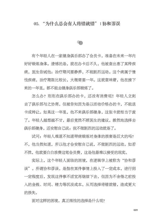 2020新书 逻辑学入门 清晰思考 理性生活的88个逻辑学常识 格桑 逻辑思维训练 高效工作指南手册 逻辑学入门说明书 职场进阶宝典 商品图3