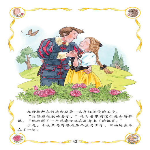 英国经典美绘成长故事3 童话故事卷 英 凯特戴维斯著 于涛 有趣蕴含寓意奇幻故事 加强亲子感情增强孩子语言能力书 儿童睡前故事书 商品图4