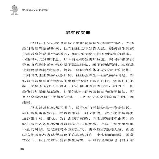 婴幼儿行为心理学 商品图3