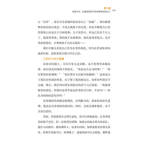 2020新书 儿子青春期 爸妈要懂的沟通技巧 彭清清 构建和谐的亲子关系 沟通技巧书籍 青春期儿童教育教学书籍 家庭育儿百科全书书 商品图4